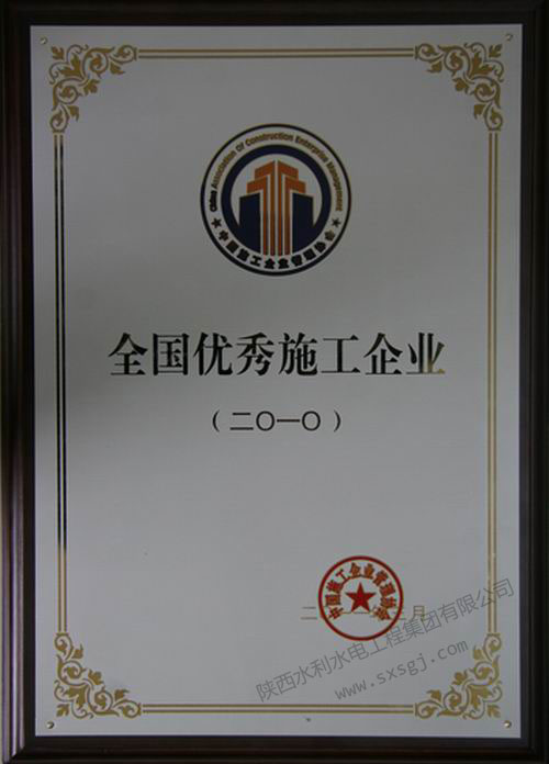 2010年全国优秀施